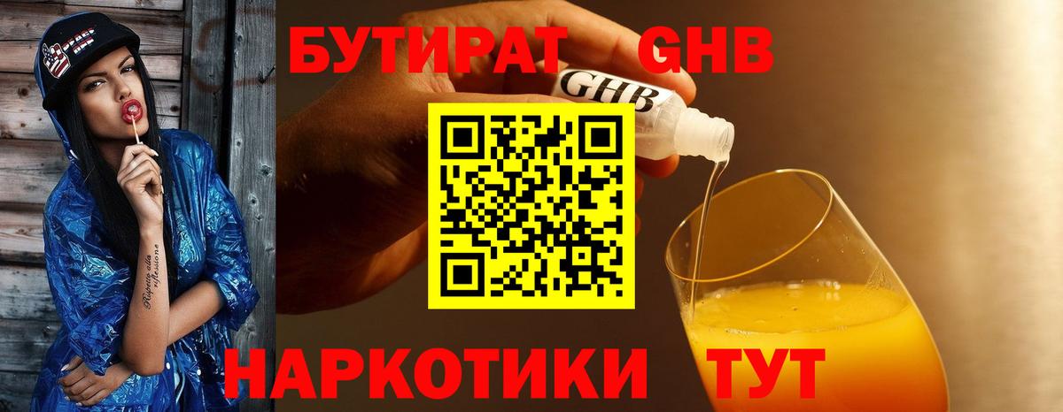 Волоколамск  БУТИРАТ  Вход с VPN  Бутират вода 