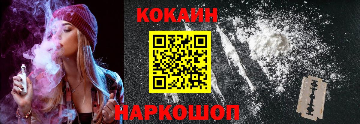 Кокаин FishScale  Cocaine  COCAIN FishScale  Волоколамск  Вход с VPN 