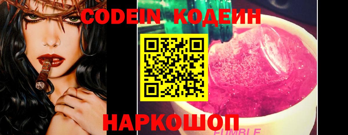 Кодеиновый сироп Lean Purple Drank  Кодеин напиток Lean (лин)  Волоколамск  Вход с VPN 