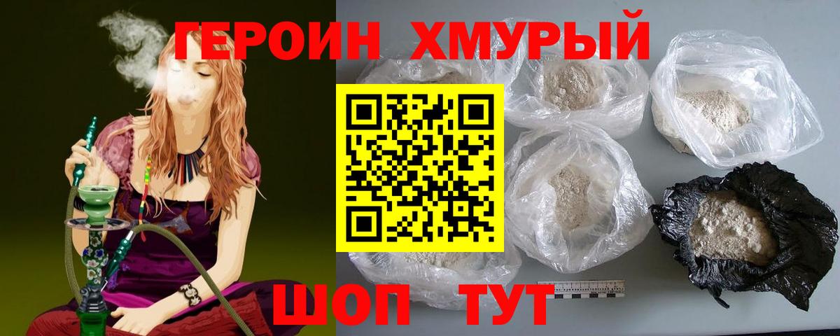 Героин белый Волоколамск