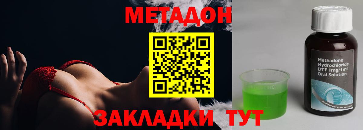 МЕТАДОН VHQ  Метадон кристалл  Волоколамск  mega   Вход с VPN 