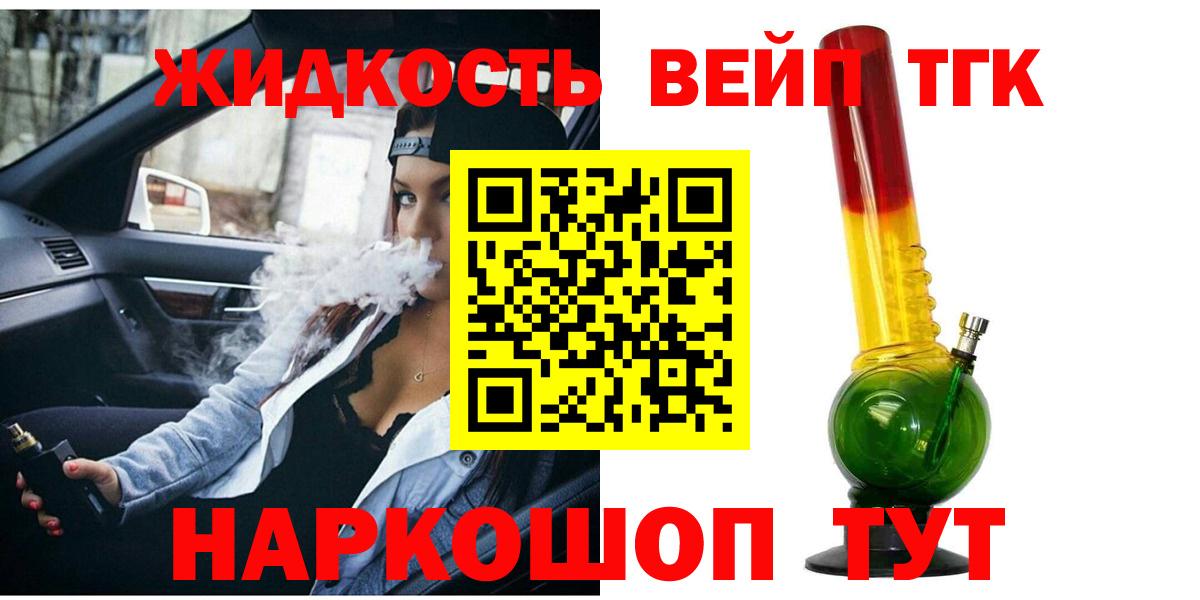 Дистиллят ТГК THC oil Волоколамск
