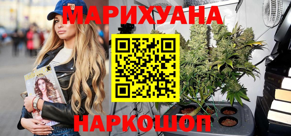 МАРИХУАНА гибрид  Марихуана семена  Бошки Шишки White Widow  Волоколамск  Вход с VPN 